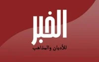 Al Khabar