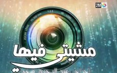Cameragrappen blijven Marokkanen teleurstellen tijdens Ramadan