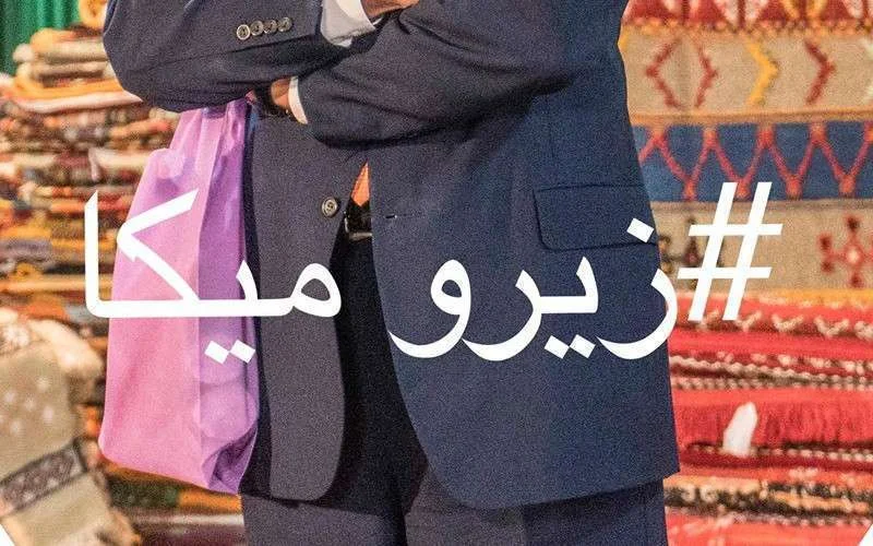 Ophef om niks: John Kerry had geen plastic tas in Marokko
