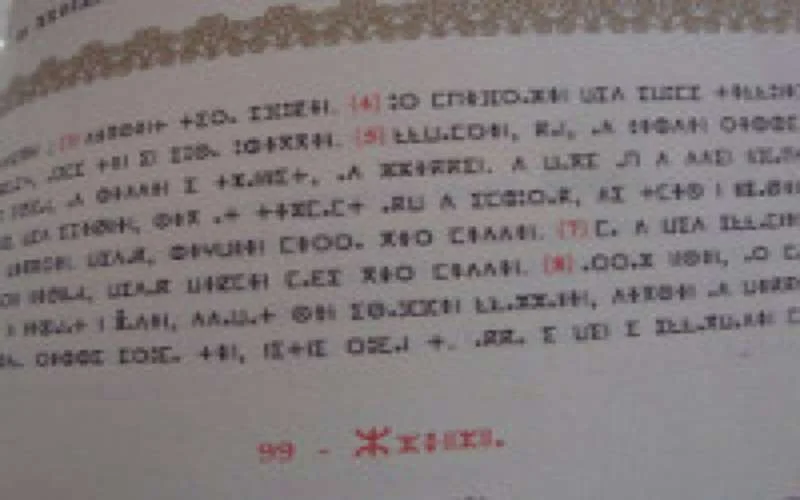 Amazigh-Koran op markt gebracht in Saoedi-Arabië