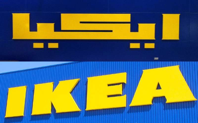 Eerste winkel Ikea in Marokko komt in Casablanca