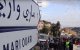Bewoners Nador demonstreren al 8 jaar voor heropening grensovergang (video)