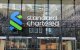 Britse bankgigant wil zich in Marokko vestigen